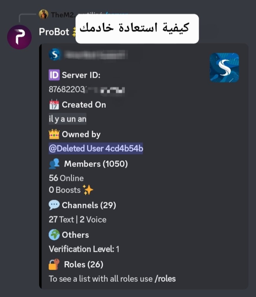 استعادة سيرفر ديسكورد