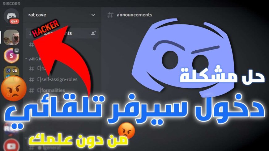 طريقة التي يستعملونها من اجل التحكم بحسابك بالديسكورد